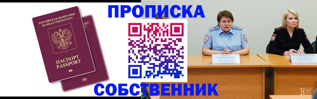 временная регистрация купить в Родниках